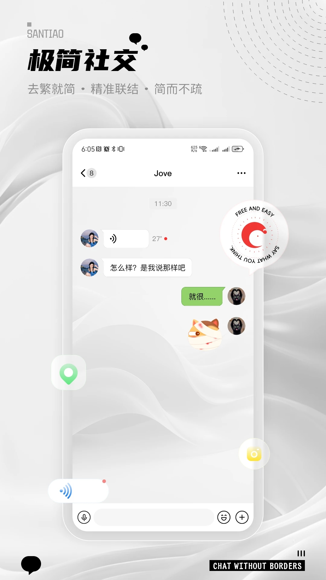 三条聊天应用截图4 - 消息加密